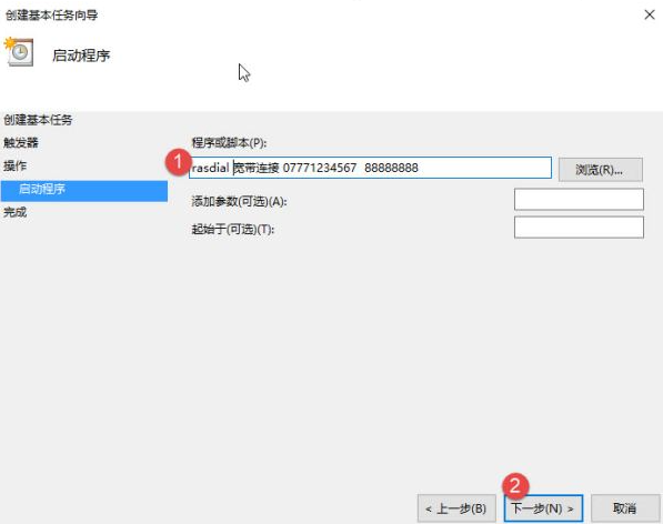 Win10怎么設(shè)置電腦開機(jī)自動(dòng)連接寬帶？Win10設(shè)置電腦開機(jī)自動(dòng)連接寬帶的方法
