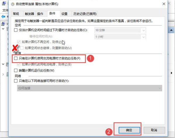 Win10怎么設(shè)置電腦開機(jī)自動(dòng)連接寬帶？Win10設(shè)置電腦開機(jī)自動(dòng)連接寬帶的方法