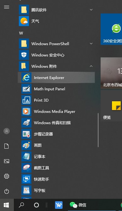 Win10專業版IE瀏覽器下載的文件在哪？