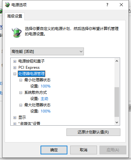 Win10專業(yè)版電腦怎么關閉CPU降頻？