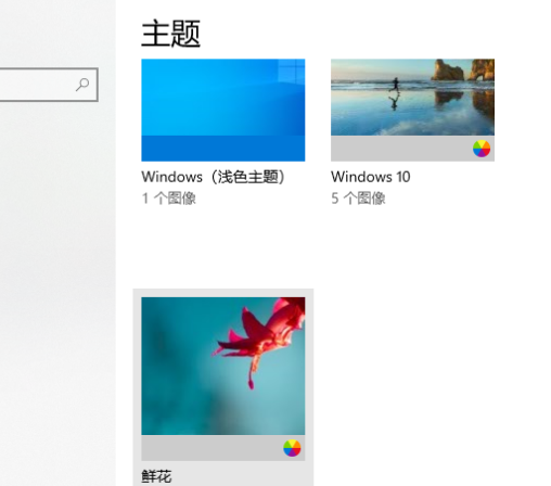 Win10主題如何更換？Win10主題更換方法介紹