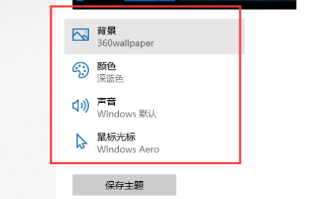 Win10主題如何更換？Win10主題更換方法介紹