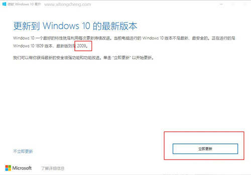 Win10 1909怎么升級新版本？