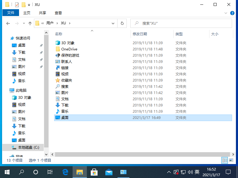 Win10專業版系統桌面文件在C盤的哪個位置？