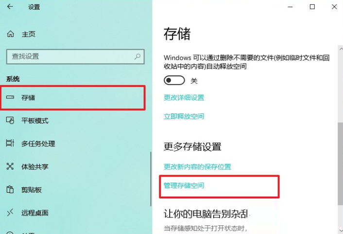 怎么在Win10系統中創建新的池和存儲空間？