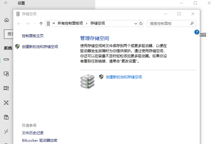 怎么在Win10系統中創建新的池和存儲空間？