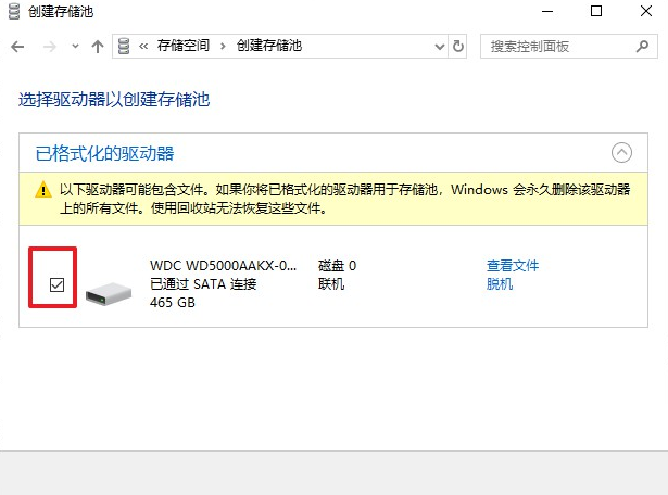 怎么在Win10系統中創建新的池和存儲空間？