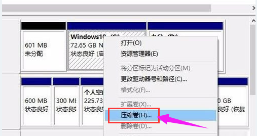 Win10專業版怎么給硬盤分區？