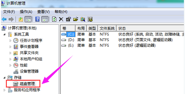 Win10專業版怎么給硬盤分區？