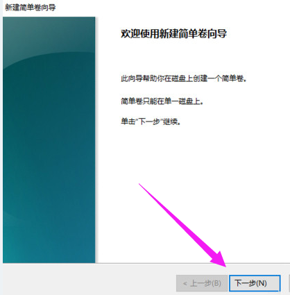 Win10專業版怎么給硬盤分區？