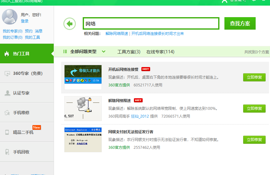 Win7旗艦版電腦網(wǎng)絡(luò)請(qǐng)求超時(shí)稍后重試怎么辦？