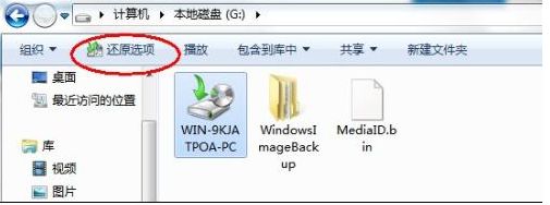 Win7系統備份還原要注意什么？