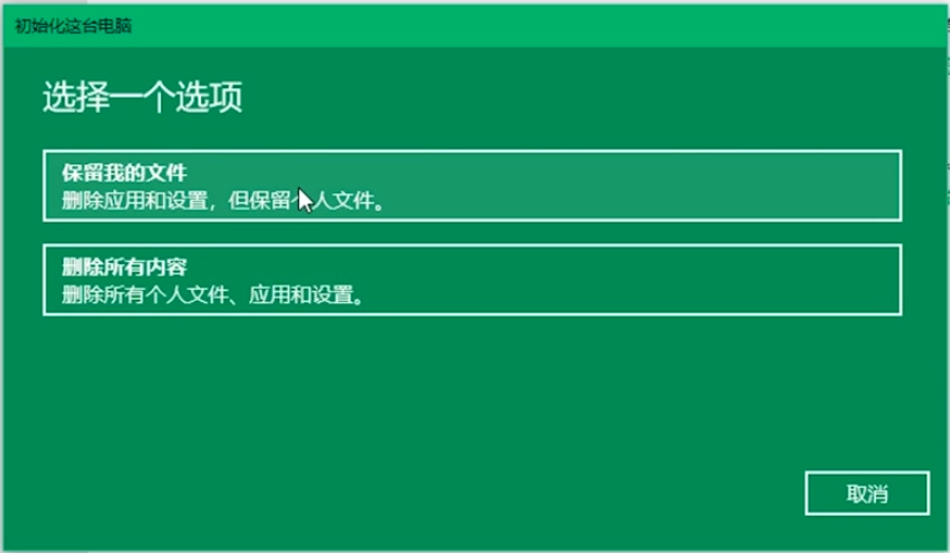 Win10專業版如何使用自帶重裝工具重裝系統？
