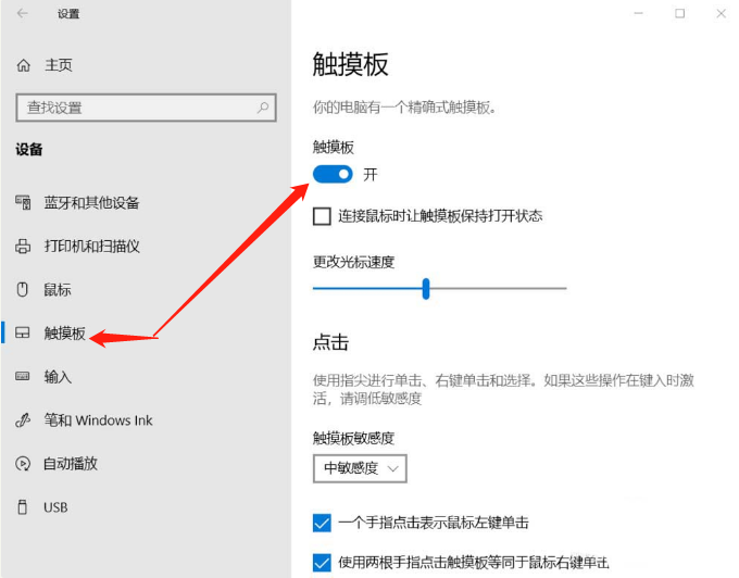 筆記本Win10系統觸摸板怎么開啟？筆記本觸摸板通用的開啟方法