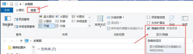 Win10電腦桌面文件夾隱藏了怎么恢復？