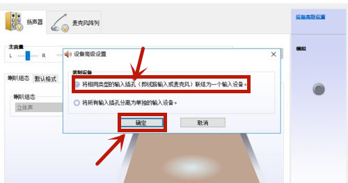 Win10電腦插上耳機還是外放怎么辦？