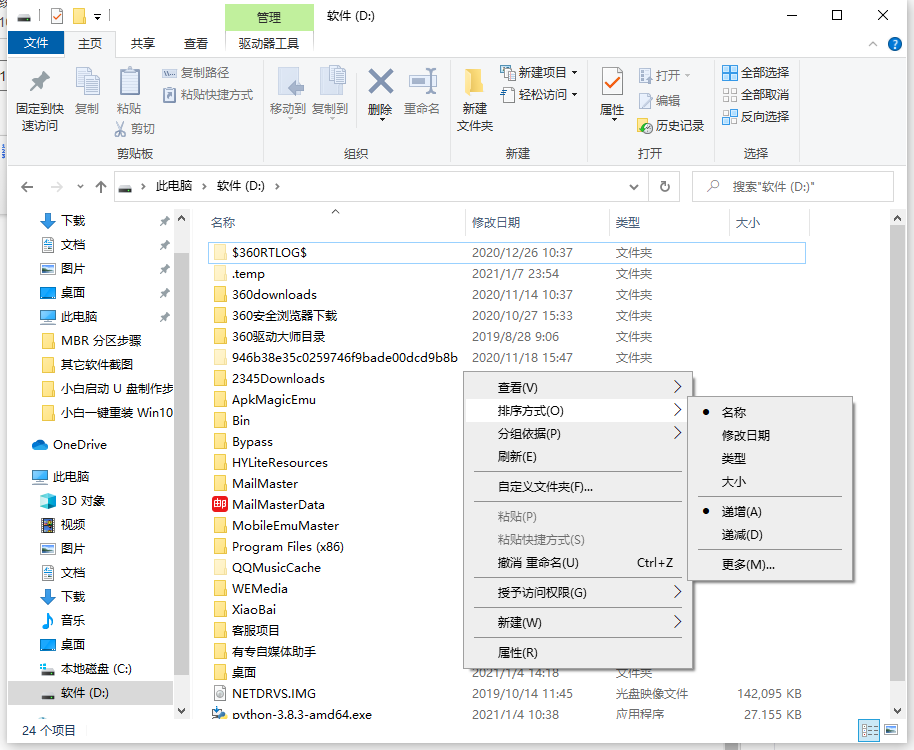 Win10專業版文件夾上下換位置怎么做？