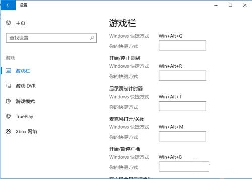 Win10自帶錄屏功能打不開怎么辦？