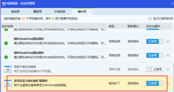 Win10筆記本找不到英偉達nvidia控制面板怎么辦？