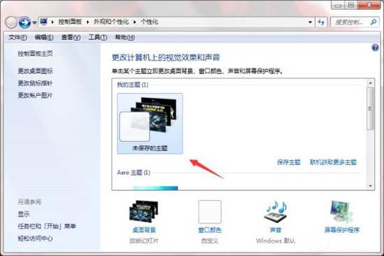 Win7如何制作主題桌面？電腦主題桌面制作方法