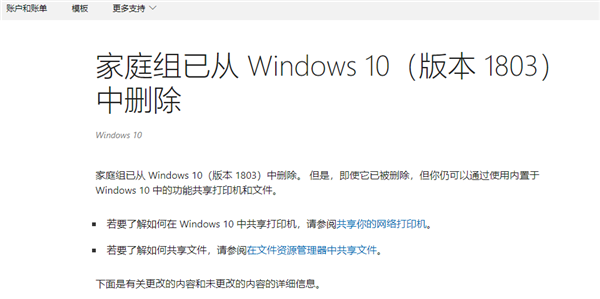Win10加入Win7家庭組共享打印機打印文檔的方法