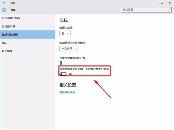 Win10系統怎么禁止非活動窗口進行滾動？Win10系統禁止非活動窗口滾動