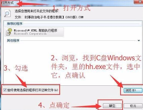 Win7系統(tǒng)chm文件打不開怎么解決？