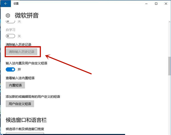 Win10專業版如何刪除輸入法記憶？Win10專業版刪除輸入法記憶的技巧