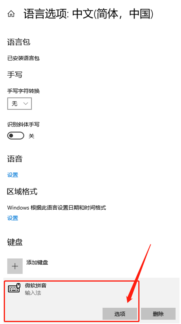 Win10專業版如何刪除輸入法記憶？Win10專業版刪除輸入法記憶的技巧