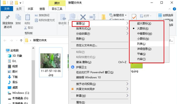 Win10文件夾中圖片怎么調(diào)換位置？