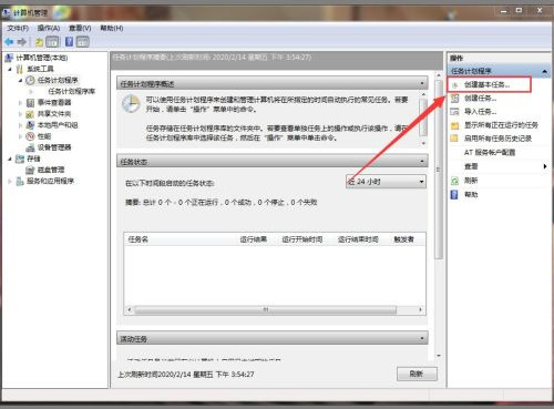 Win7如何設(shè)置自動(dòng)開(kāi)機(jī)時(shí)間？