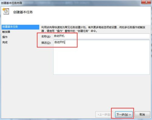 Win7如何設(shè)置自動(dòng)開(kāi)機(jī)時(shí)間？