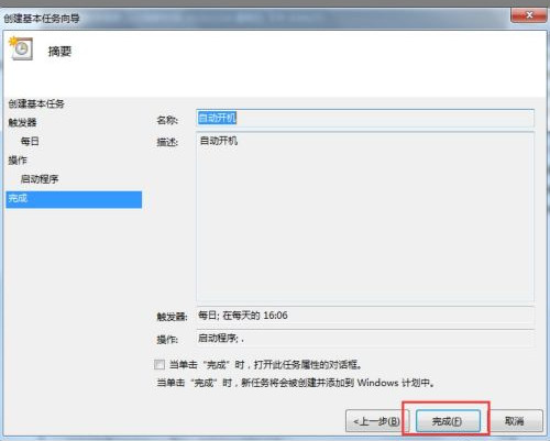 Win7如何設(shè)置自動(dòng)開(kāi)機(jī)時(shí)間？