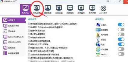 Win7系統如何修改開機動畫？