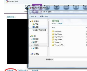 Win7系統如何修改開機動畫？