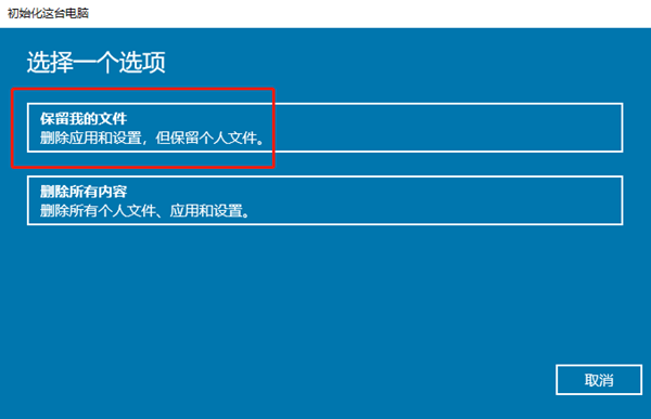 Win10系統怎么保留軟件重裝？重裝系統如何把軟件保留下來？