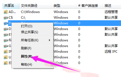Win7怎么設置共享文件夾的權限？Win7設置共享文件夾權限的方法