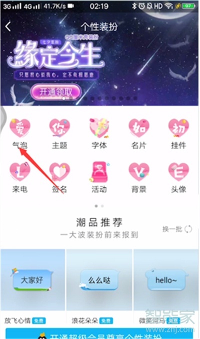 qq活動氣泡換不回來