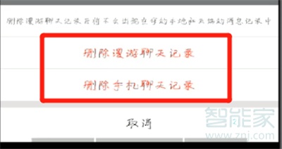 qq漫游刪了還能看到嗎