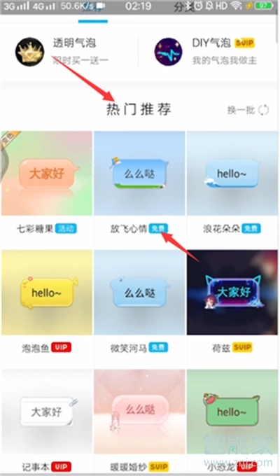 qq活動氣泡換不回來