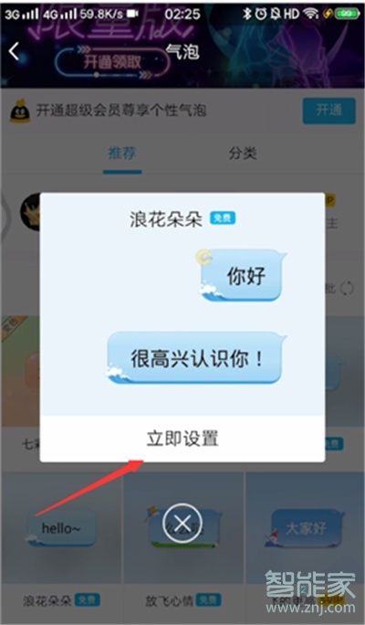 qq活動氣泡換不回來