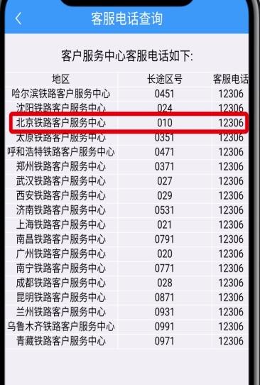 鐵路12306中轉人工服務的簡單步驟