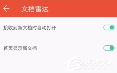 WPS設置接收到新文檔自動打開的具體操作步驟