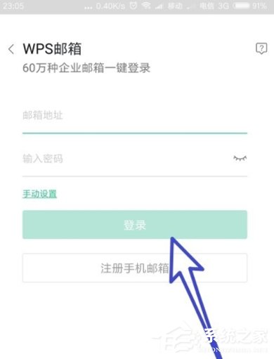 WPS郵箱添加多個(gè)郵箱賬號的具體操作方法