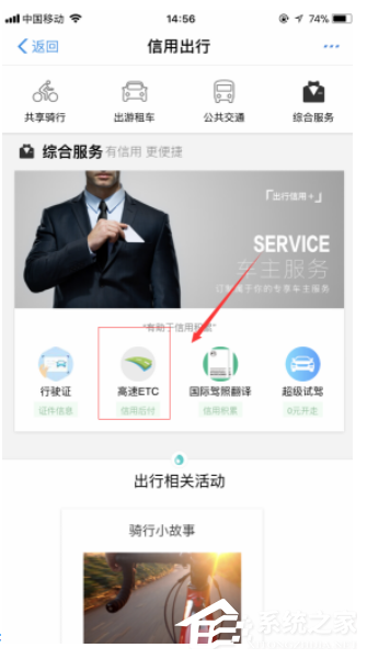 支付寶怎么辦理ETC 支付寶辦理ETC方法
