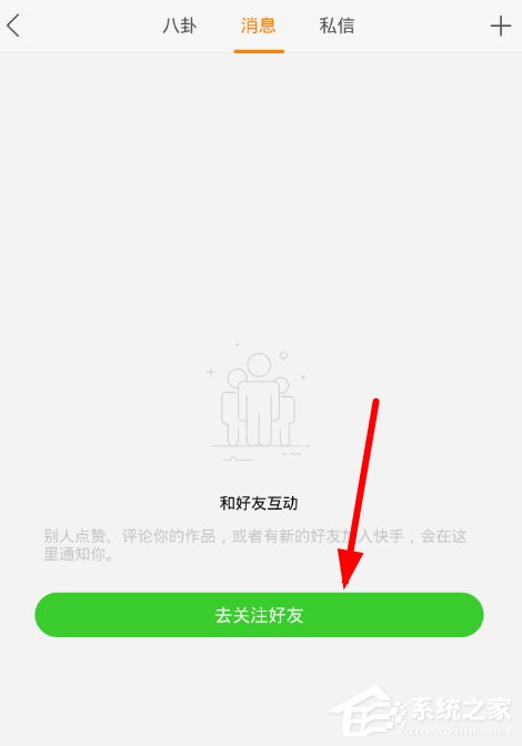 快手APP怎么添加通訊錄好友 快手APP添加通訊錄好友方法