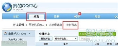 qq怎么設置定時發消息