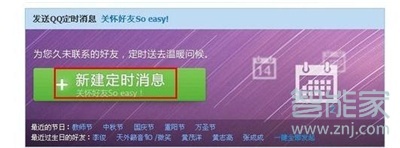 qq怎么設置定時發消息