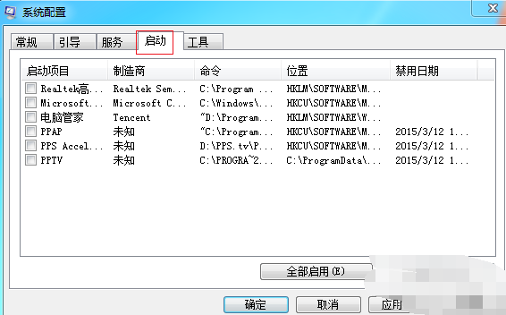 Win7旗艦版電腦啟動慢怎么處理？