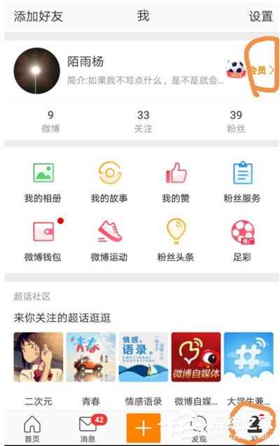 新浪微博修改小尾巴后綴的具體操作步驟